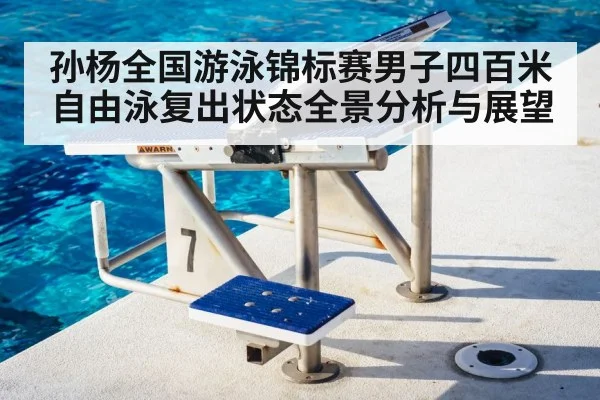 swimming pool starting blocks
